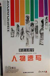 人物速写-渐进法教学-技术教育社区