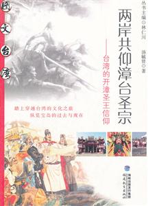 两岸共仰漳台圣宗-台湾的开漳圣王信仰-技术教育社区