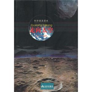 走向太空-技术教育社区