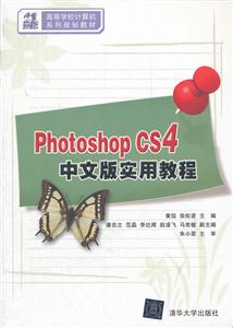PhotoshopCS4中文版实用教程-技术教育社区