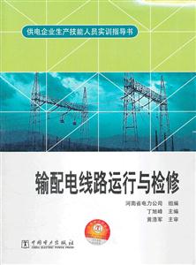 输配电线路运行与检修-技术教育社区
