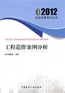 工程造价案例分析-技术教育社区