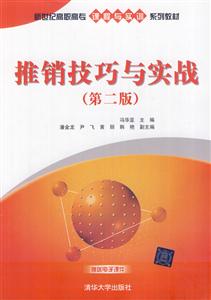 推销技巧与实战-(第二版)-技术教育社区