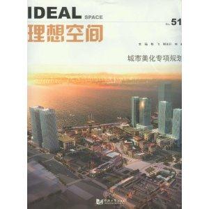 城市美化专项规划-理想空间-NO.51-技术教育社区
