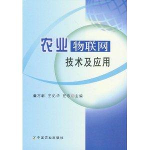 农业物联网技术及应用-技术教育社区