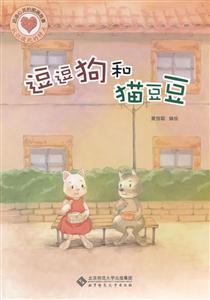 逗逗狗和猫豆豆-启迪心灵的图画故事-技术教育社区