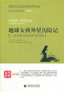 地球女孩外星历险记-技术教育社区