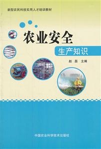 农业安全生产知识-技术教育社区
