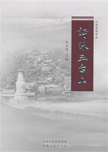 诗咏五台山-技术教育社区