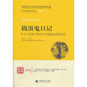 捣蛋鬼日记-技术教育社区