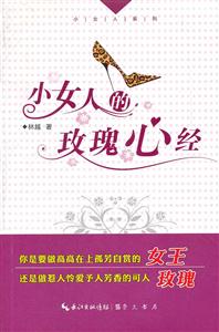 小女人的玫瑰心经-技术教育社区