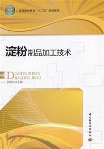 淀粉制品加工技术-技术教育社区