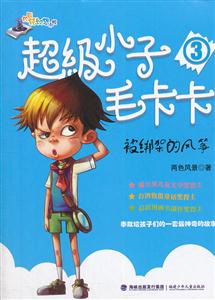 被绑架的风筝-超级小子毛卡卡-3-技术教育社区