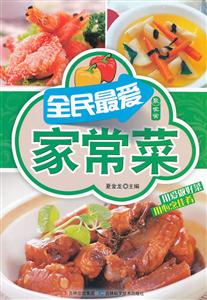 全民最爱家常菜-技术教育社区