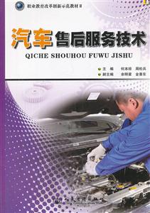 汽车售后服务技术-技术教育社区
