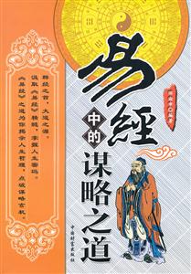 易经中的谋略之道-技术教育社区