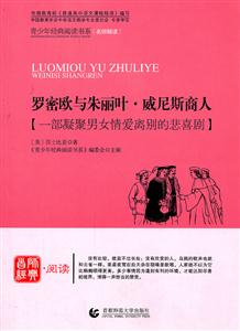 罗密欧与朱丽叶.威尼斯商人-技术教育社区