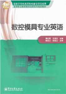 数控模具专业英语-技术教育社区