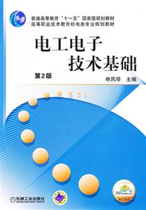 电工电子技术基础-第2版-技术教育社区