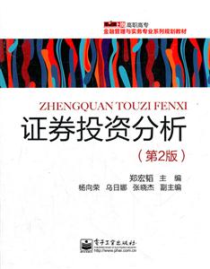 证券投资分析-(第2版)-技术教育社区