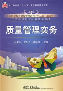 质量管理实务-技术教育社区