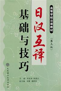 日汉互译 基础与技巧-技术教育社区