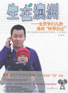 生在澳洲-北京爷们儿的澳洲怀孕日记-技术教育社区