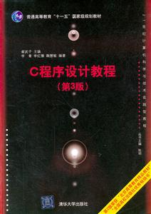 C程序设计教程(第3版)-技术教育社区