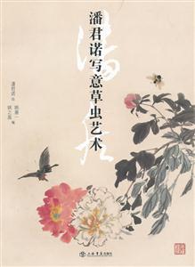 潘君诺写意草虫艺术-技术教育社区