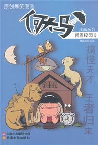 闹闹校园-3-原创爆笑漫画-技术教育社区