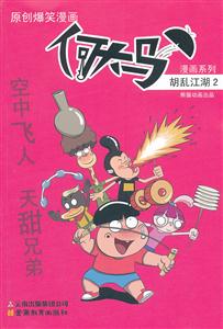 胡乱江湖-2-原创爆笑漫画-技术教育社区