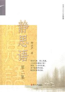 静思语-第二集-公元二OOO年新版-技术教育社区