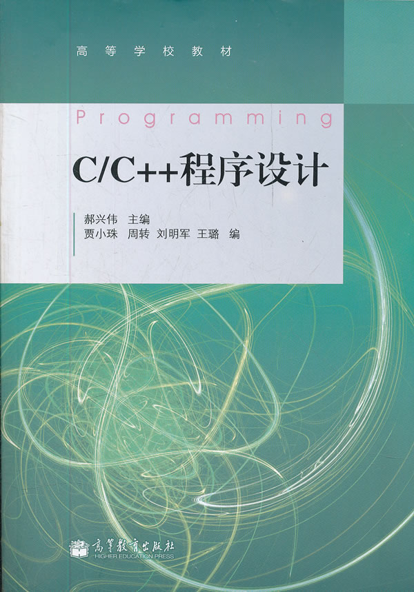 C/C++程序设计