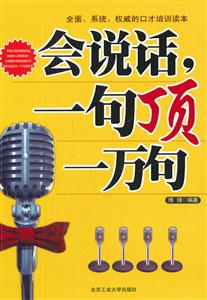 会说话.一句顶一万句-技术教育社区