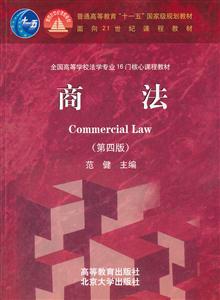 商法-第四版-技术教育社区