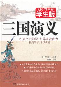 三国演义-无障碍阅读学生版-技术教育社区