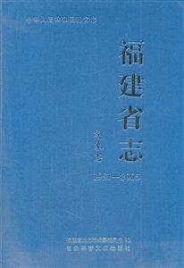 1991-2005-气象志-福建省志-中华人民共和国地方志-技术教育社区