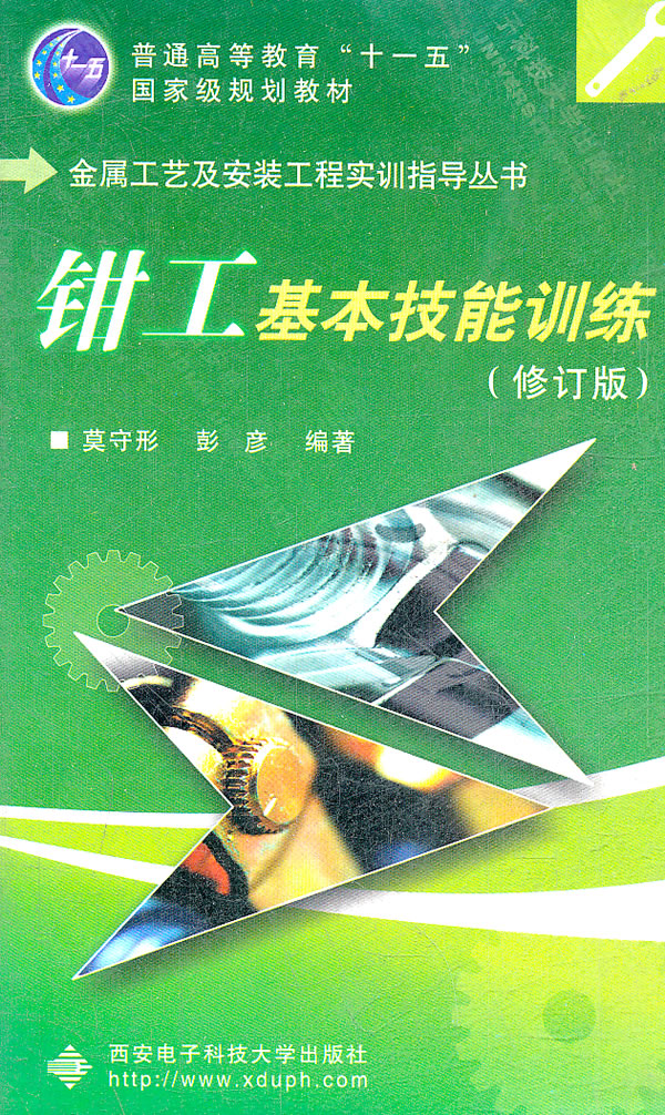 钳工基本技能训练
