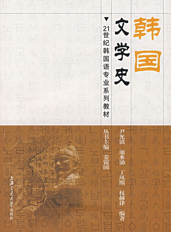 韩国文学史