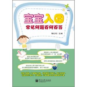宝宝入园常见问题百问百答-技术教育社区