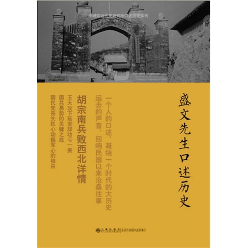盛文先生口述历史
