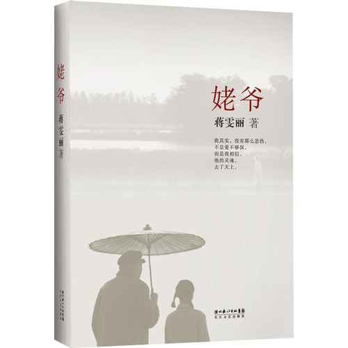 姥爷-独家附赠:电影《我们天上见》高清DVD