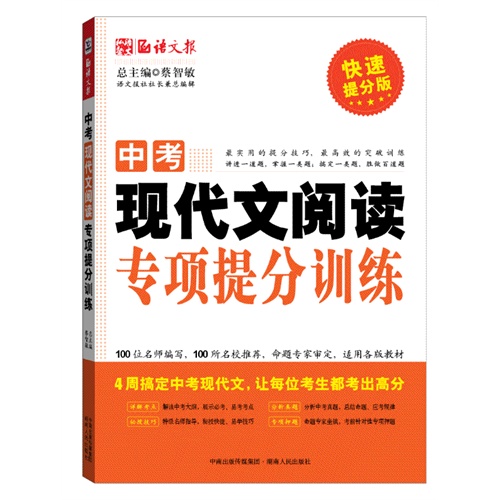 中考现代文阅读专项提分训练-快速提分版