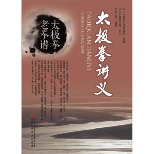 太极拳讲义-太极拳老拳谱