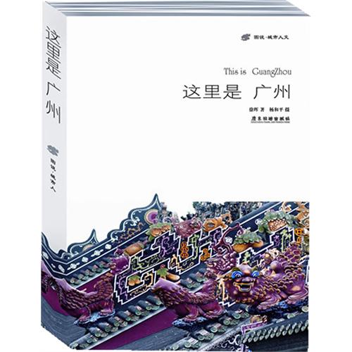 这里是广州