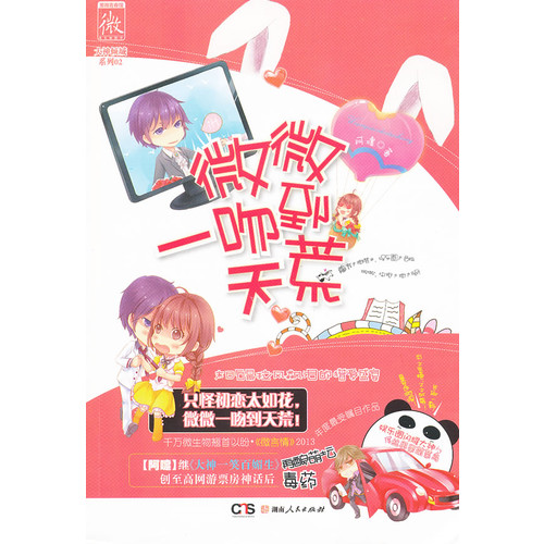 微微一吻到天荒