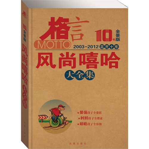 2003-2012-风尚嘻哈大全集-格言-花开十年-10年全景版