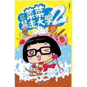 菜菜暴走大学-2-技术教育社区