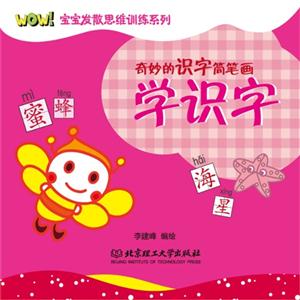 奇妙的识字简笔画-学识字-技术教育社区