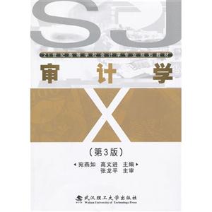 审计学-(第3版)-技术教育社区